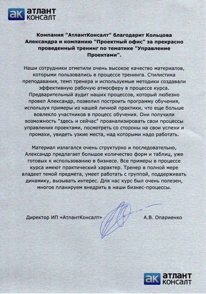 Atlant-consult-reference.jpeg Atlant consult reference