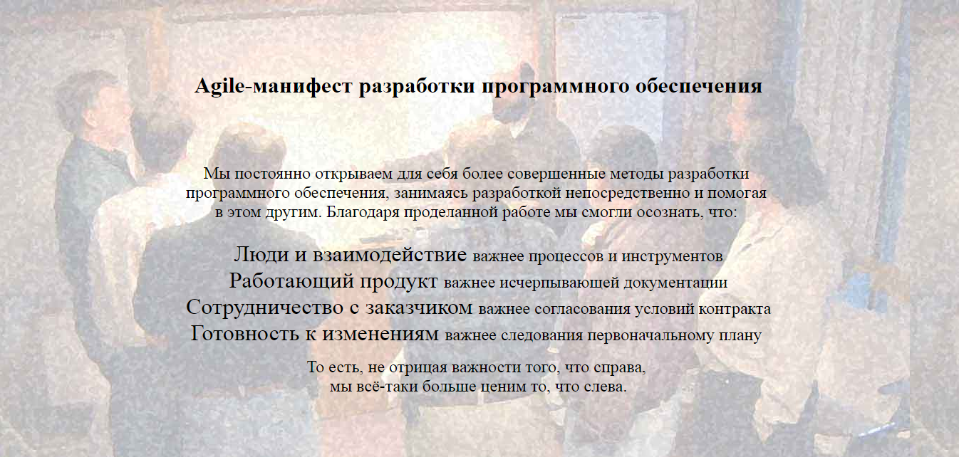 Манифест Agile текст на русском Agile Manifest